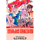 Burn! Kujaku Gakuen